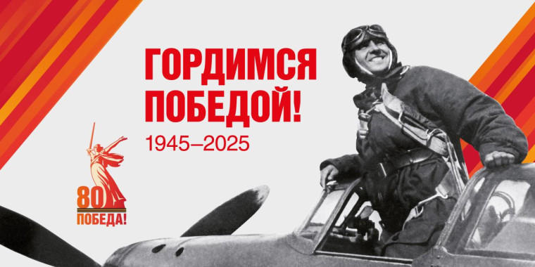 Информация о запланированных мероприятиях к 80-летию Победы в Великой Отечественной войне на апрель месяц.